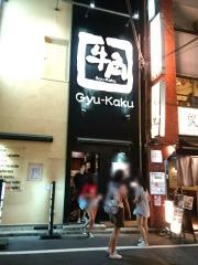 牛角　西新宿店