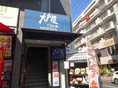 大戸屋ごはん処　湘南台駅前店