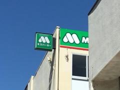 モスバーガー　茅ヶ崎北口店