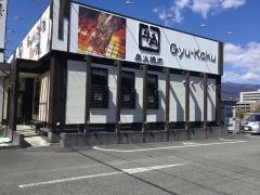牛角　沼津西店