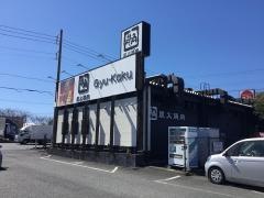 牛角　沼津西店