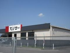 スシロー　江南店