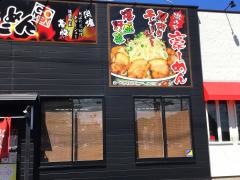 麺屋八代津志田店