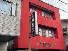鳳蘭