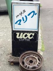 マリブ喫茶