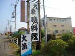 大衆磯料理　大漁