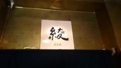 綾