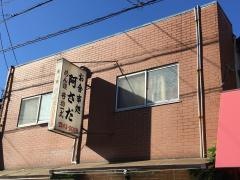 阿さだ食堂