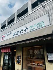 ごはん処おかだや