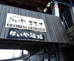 海彩館あおさ