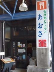 海彩館あおさ