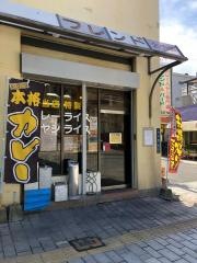 カレーハヤシ・フレンドアンドバード