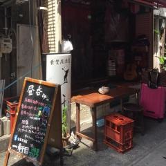 一軒目