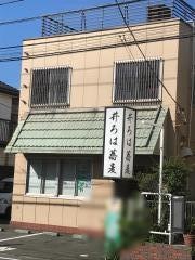 井ろは