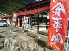 栗山観光ドライブイン