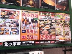 北の家族池袋東口店