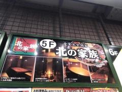 北の家族池袋東口店