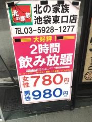 北の家族池袋東口店