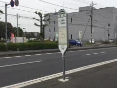 「高井」バス停留所