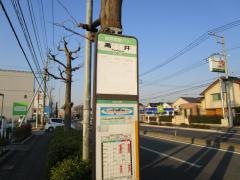 「高井」バス停留所