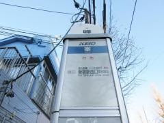 「峰」バス停留所