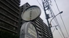 「東邦運輸前」バス停留所