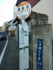 「腰越駅」バス停留所