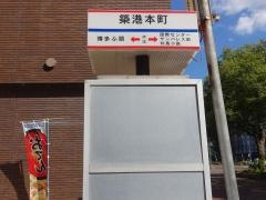 「築港本町」バス停留所