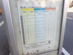 「健軍交番前」バス停留所