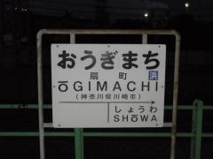 扇町駅