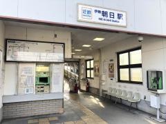 伊勢朝日駅
