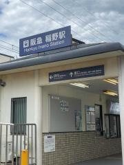 稲野駅