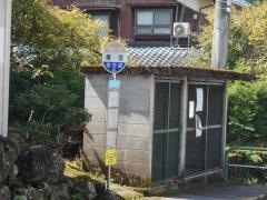 「横住センター」バス停留所