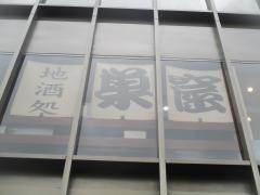 巣窟