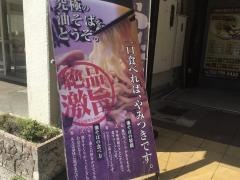 歌志軒　藤が丘店