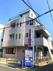 吉田春日鍼灸整骨院