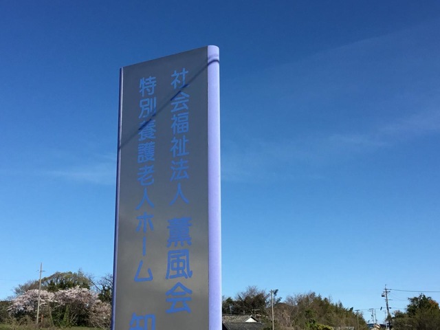 知多