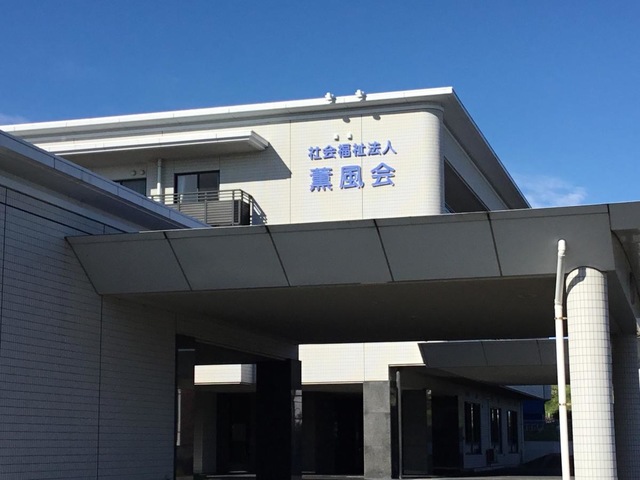 知多 施設外観