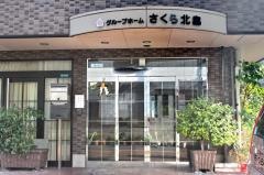 さくら北畠