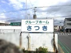 さつき