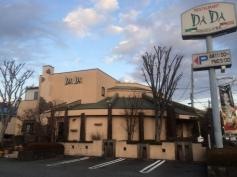 イタリアンレストランＤＡＤＡ富士高嶺店