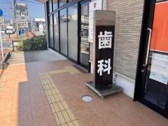 ＴＯＭＯデンタルクリニック