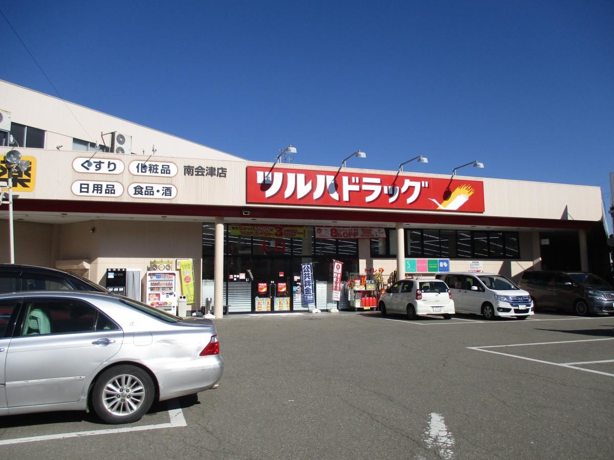 ツルハドラッグ南会津店