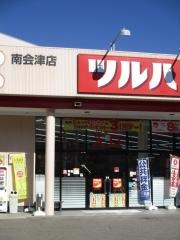 ツルハドラッグ　南会津店