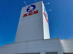 西松屋　由布挾間店