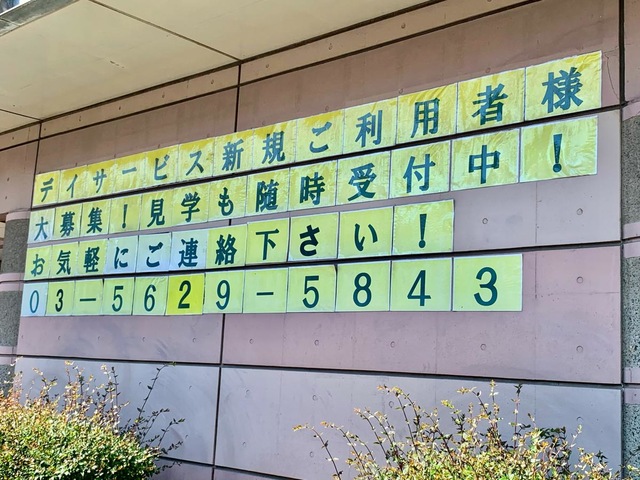 特別養護老人ホーム　癒しの里　青戸
