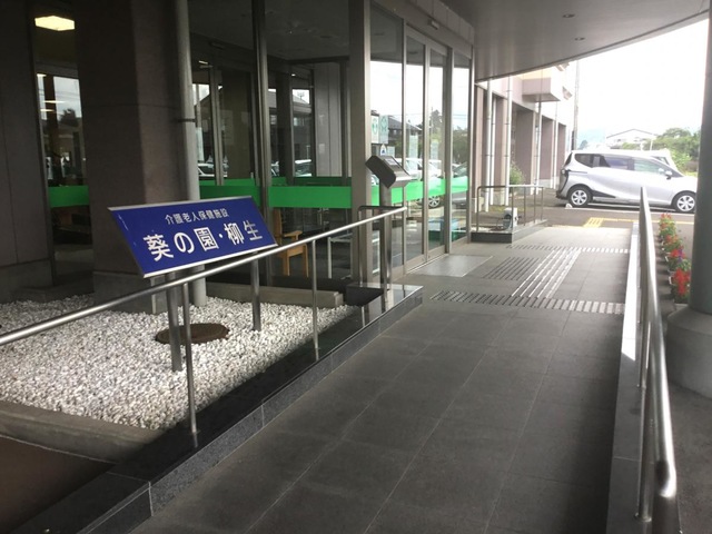 介護老人保健施設　葵の園・柳生 施設外観