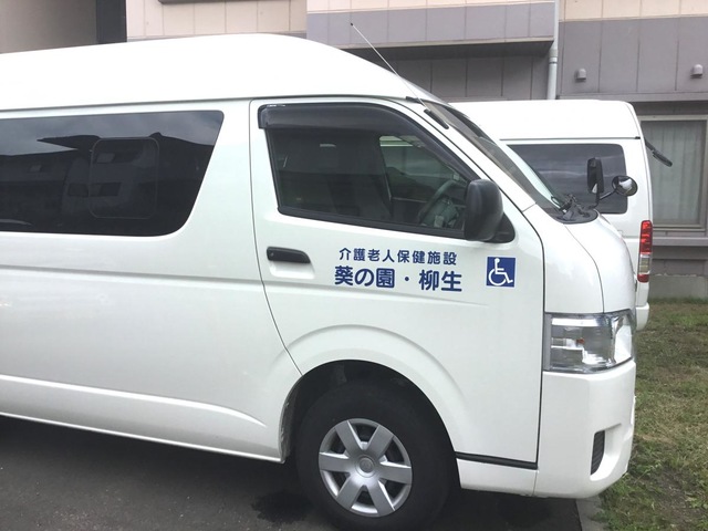 介護老人保健施設　葵の園・柳生