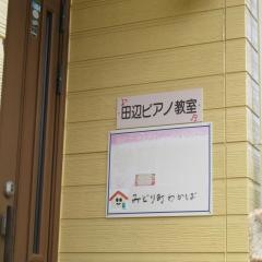 学研　みどり町わかば教室