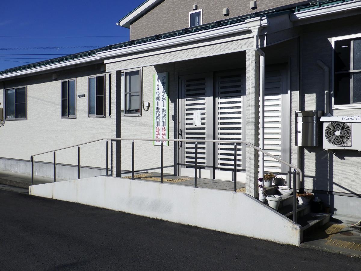 グループホーム 武芸川あかね